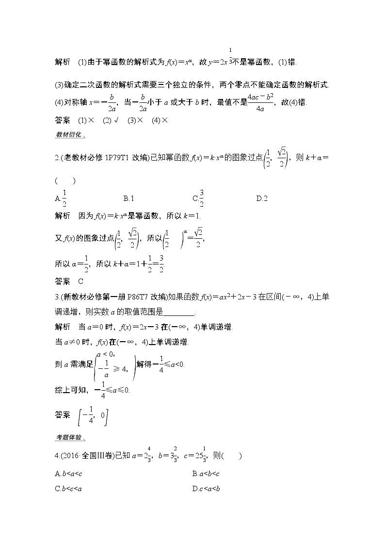 2021届高三新高考数学人教A版一轮复习教学案：第二章第4节　幂函数与二次函数03