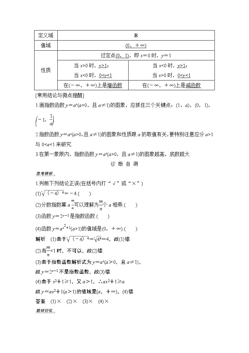 2021届高三新高考数学人教A版一轮复习教学案：第二章第5节　指数与指数函数02
