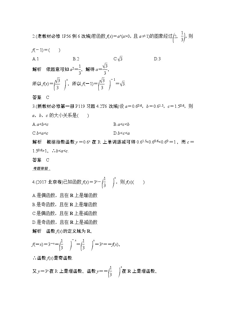 2021届高三新高考数学人教A版一轮复习教学案：第二章第5节　指数与指数函数03
