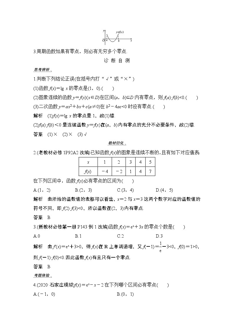 2021届高三新高考数学人教A版一轮复习教学案：第二章第8节　函数与方程02