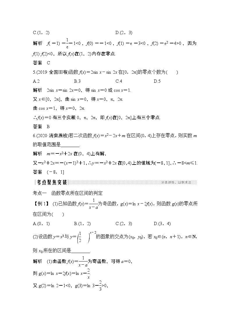 2021届高三新高考数学人教A版一轮复习教学案：第二章第8节　函数与方程03