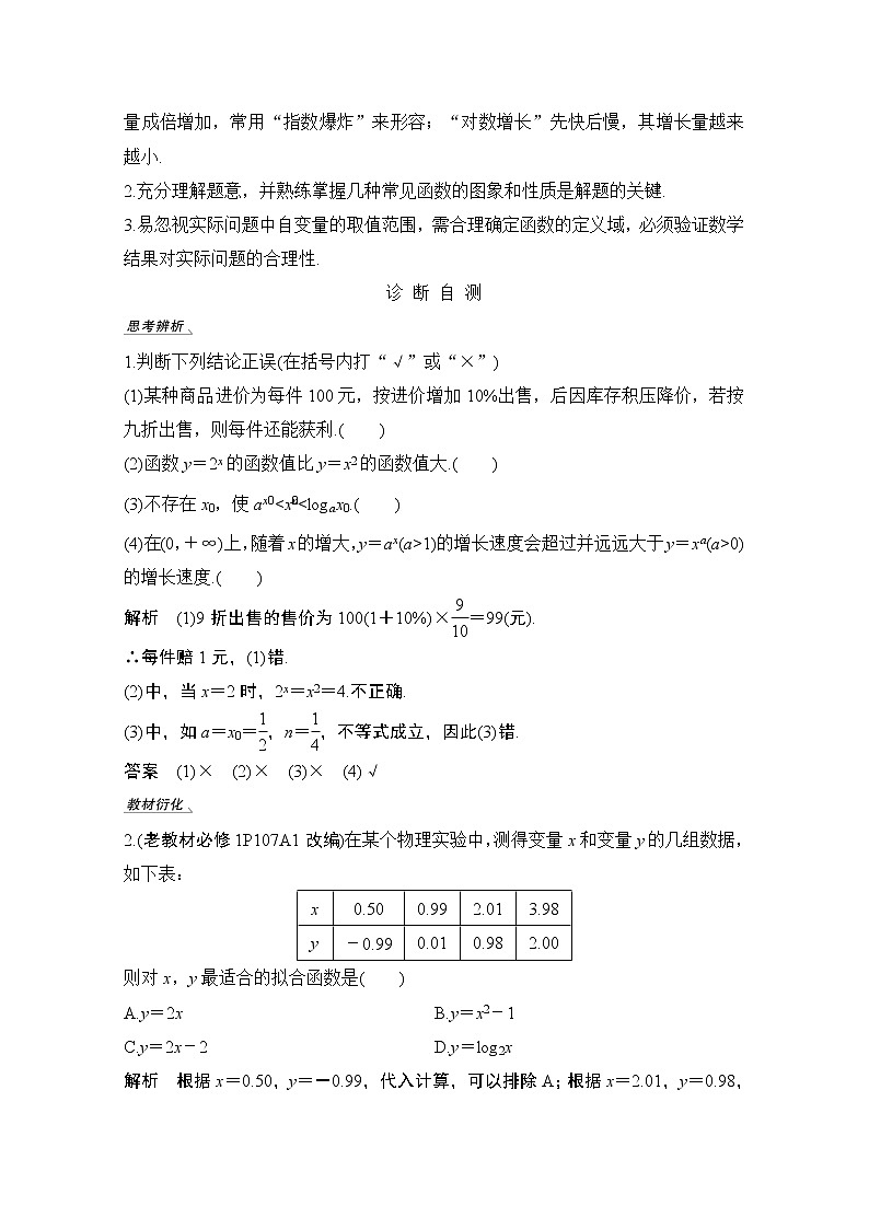 2021届高三新高考数学人教A版一轮复习教学案：第二章第9节　函数模型及其应用02