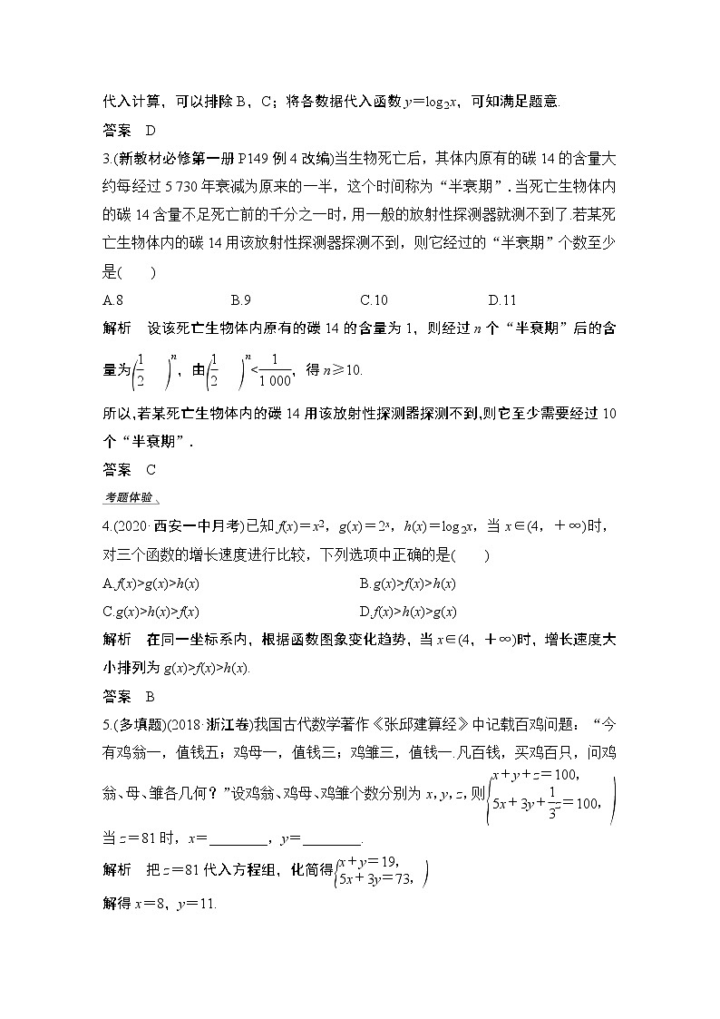 2021届高三新高考数学人教A版一轮复习教学案：第二章第9节　函数模型及其应用03