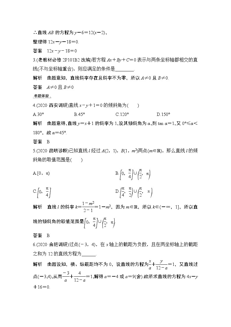 2021届高三新高考数学人教A版一轮复习教学案：第九章第1节　直线的方程03