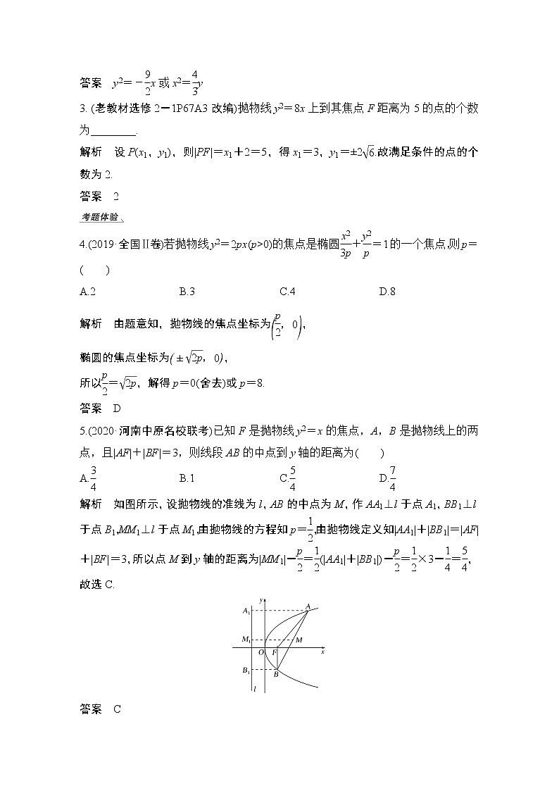 2021届高三新高考数学人教A版一轮复习教学案：第九章第7节　抛物线第3页
