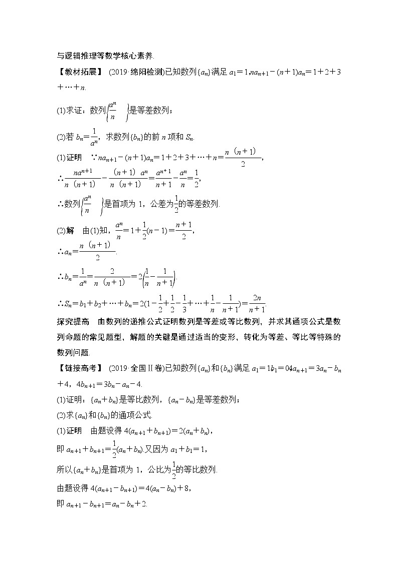 2021届高三新高考数学人教A版一轮复习教学案：第六章顶层设计·前瞻数列热点问题02