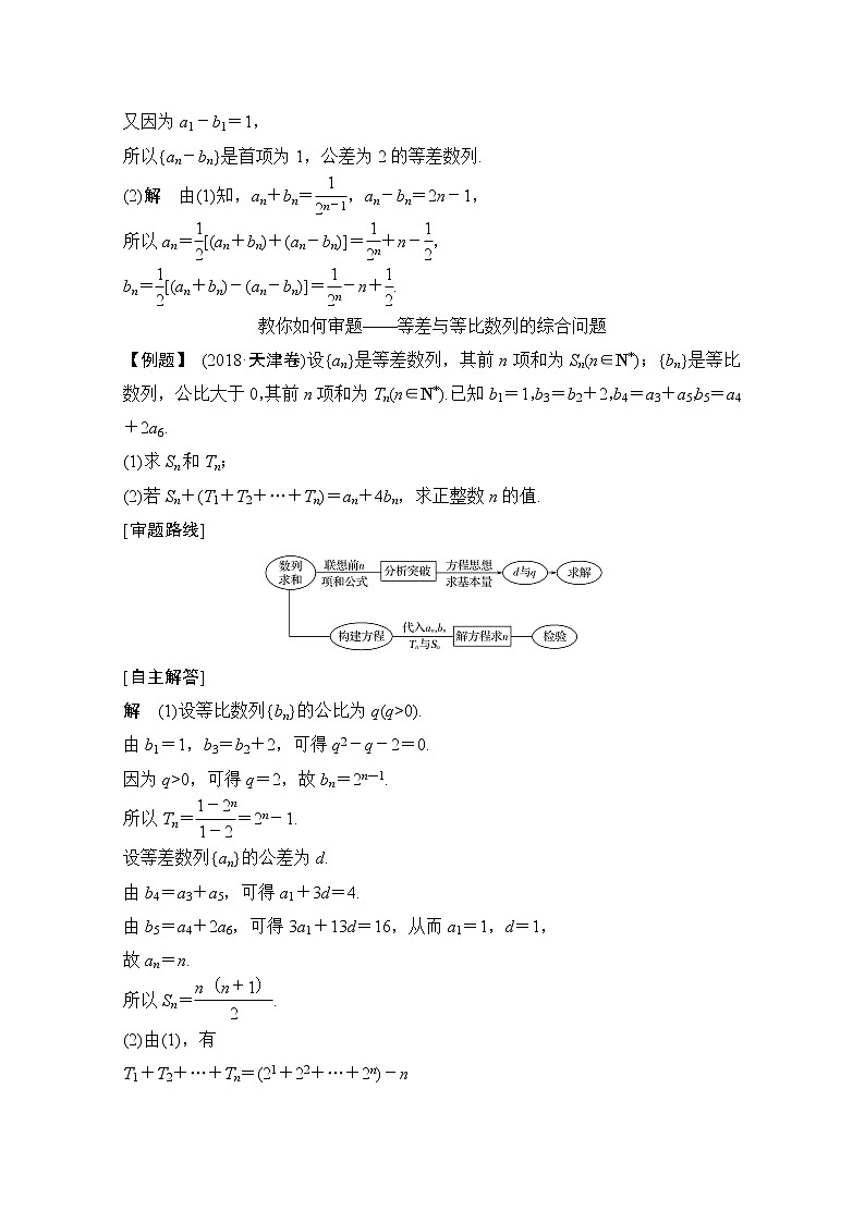 2021届高三新高考数学人教A版一轮复习教学案：第六章顶层设计·前瞻数列热点问题03