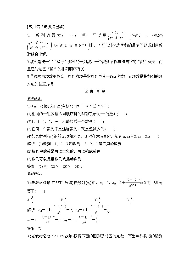 2021届高三新高考数学人教A版一轮复习教学案：第六章第1节　数列的概念与简单表示法02