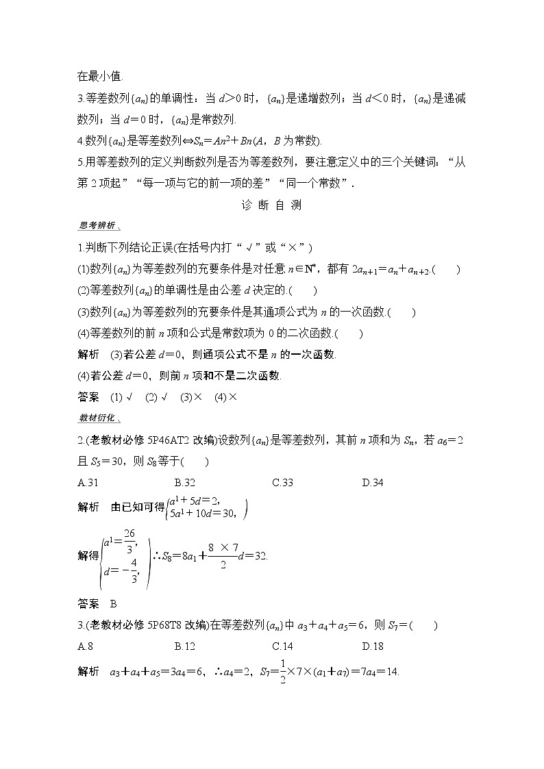 2021届高三新高考数学人教A版一轮复习教学案：第六章第2节　等差数列及其前n项和02