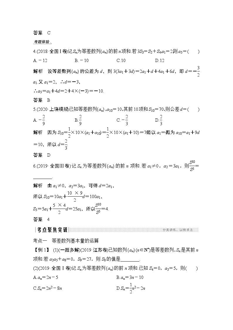 2021届高三新高考数学人教A版一轮复习教学案：第六章第2节　等差数列及其前n项和03