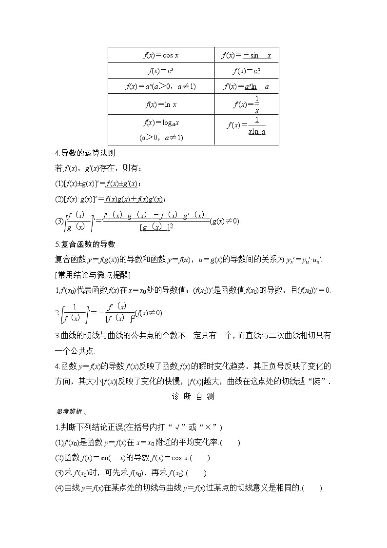 2021届高三新高考数学人教A版一轮复习教学案：第三章第1节　变化率与导数、导数的计算02