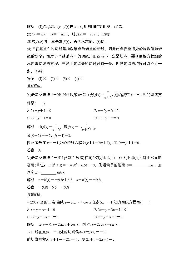 2021届高三新高考数学人教A版一轮复习教学案：第三章第1节　变化率与导数、导数的计算03