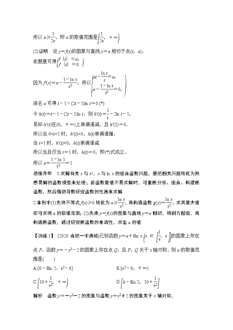2021届高三新高考数学人教A版一轮复习教学案：第三章创新引领·微课破解有关x与exlnx的组合函数的金钥匙02
