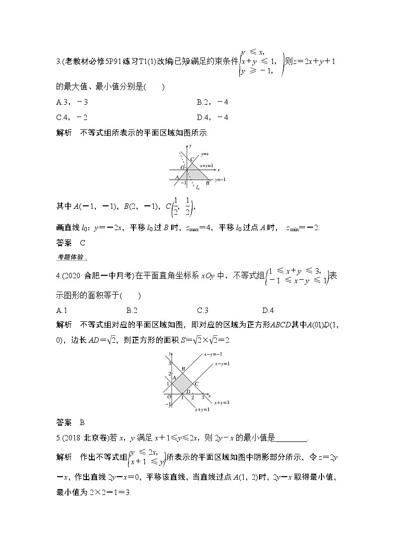2021届高三新高考数学人教A版一轮复习教学案：第七章第2节　二元一次不等式（组）与简单的线性规划问题03