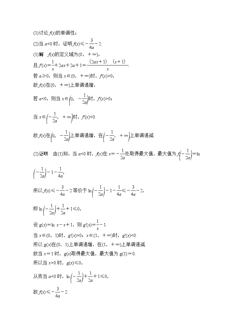 2021届高三新高考数学人教A版一轮复习教学案：第三章顶层设计·前瞻函数与导数热点问题03
