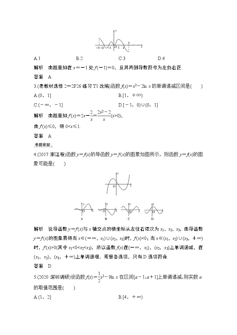 2021届高三新高考数学人教A版一轮复习教学案：第三章第2节第一课时　导数与函数的单调性03