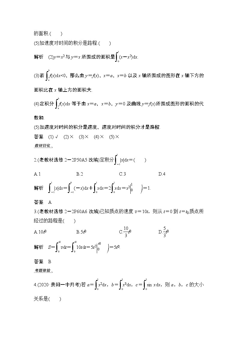 2021届高三新高考数学人教A版一轮复习教学案：第三章第3节　定积分与微积分基本定理03
