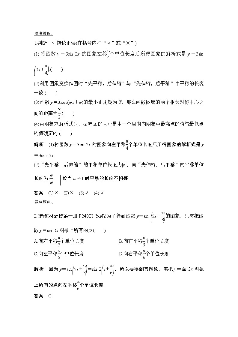 2021届高三新高考数学人教A版一轮复习教学案：第四章第5节　函数y＝Asin（ωx＋φ）的图象及应用02