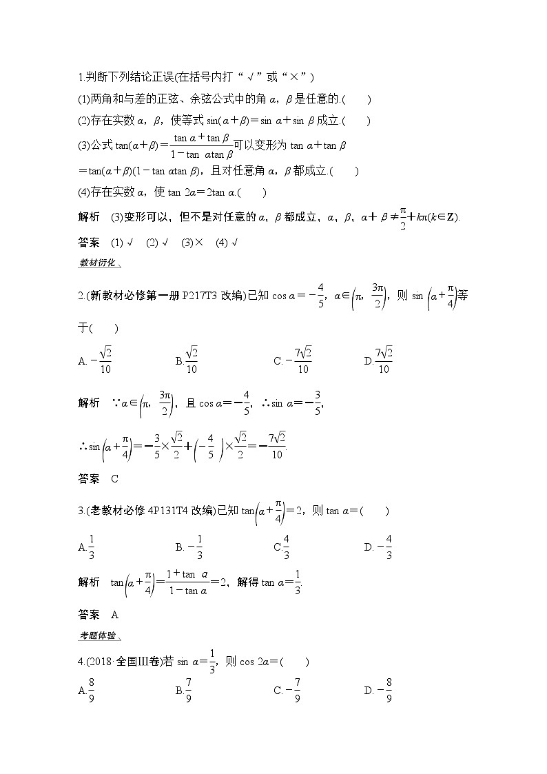 2021届高三新高考数学人教A版一轮复习教学案：第四章第3节　两角和与差的正弦、余弦和正切公式02