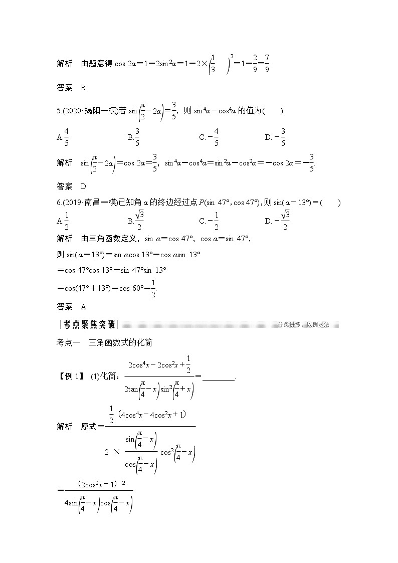 2021届高三新高考数学人教A版一轮复习教学案：第四章第3节　两角和与差的正弦、余弦和正切公式03