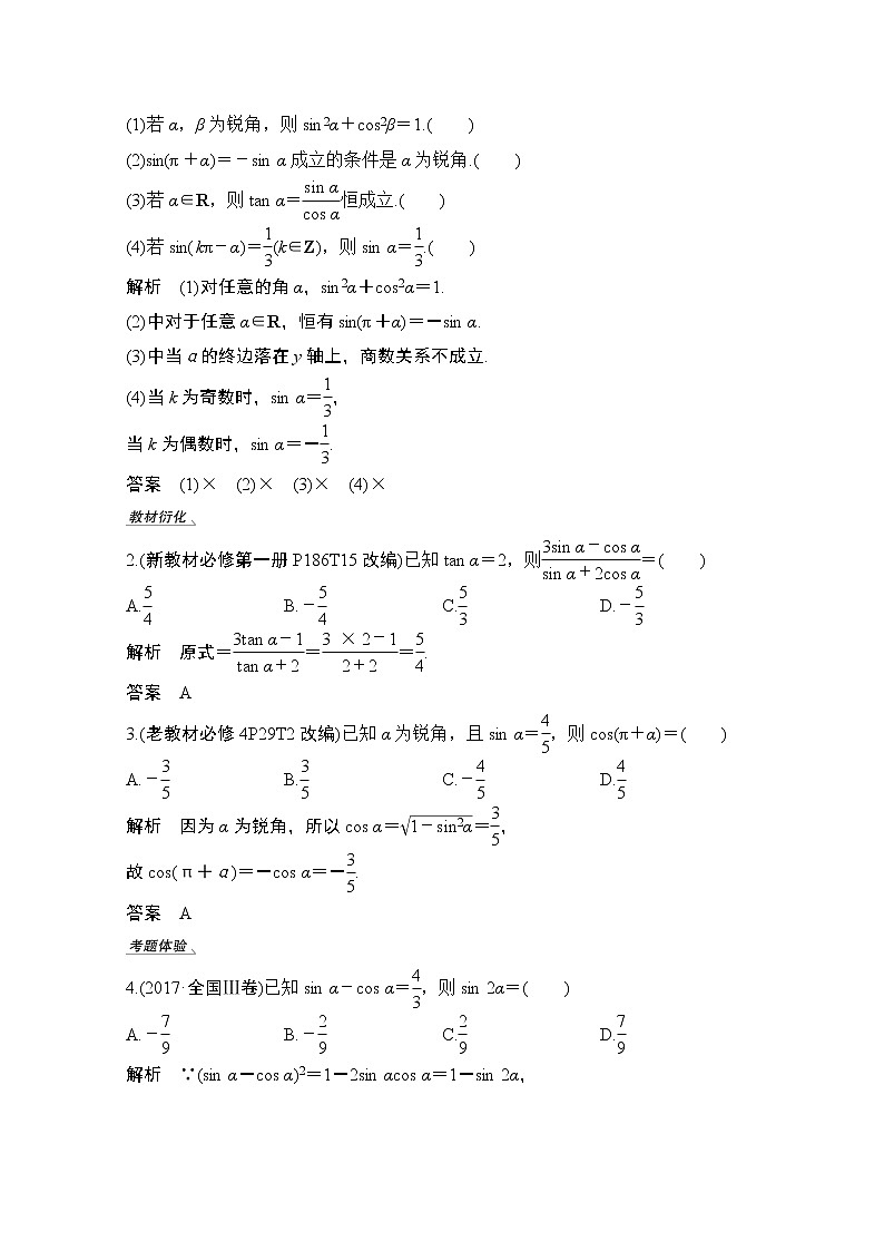 2021届高三新高考数学人教A版一轮复习教学案：第四章第2节　同角三角函数的基本关系式与诱导公式02