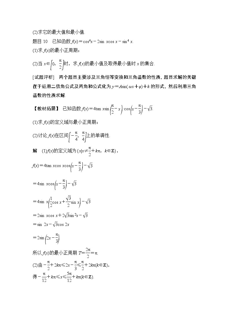 2021届高三新高考数学人教A版一轮复习教学案：第四章顶层设计·前瞻三角函数与解三角形热点问题02