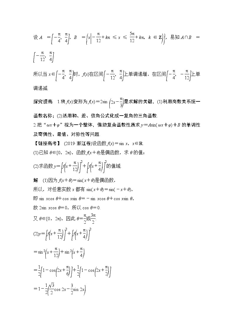 2021届高三新高考数学人教A版一轮复习教学案：第四章顶层设计·前瞻三角函数与解三角形热点问题03