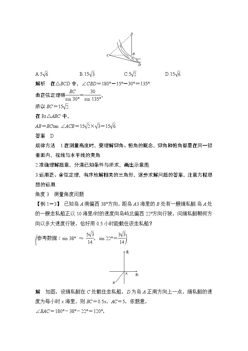 2021届高三新高考数学人教A版一轮复习教学案：第四章第6节第二课时　解三角形的综合应用02