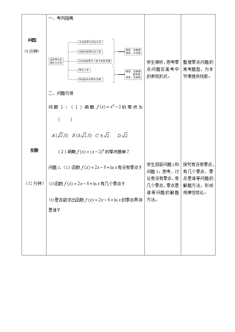 吉林省延边第二中学2018届高三一轮复习数学教案：函数的零点复习02