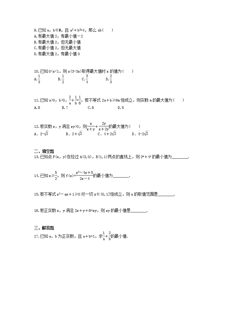 2020年高中数学人教A版必修第一册 专项培优《 基本不等式》（含答案） 练习02