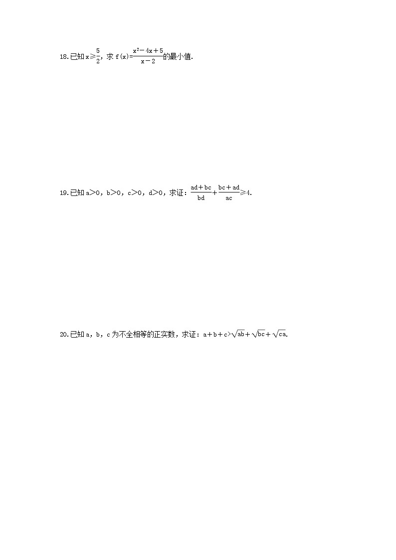 2020年高中数学人教A版必修第一册 专项培优《 基本不等式》（含答案） 练习03