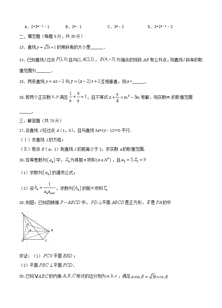 黑龙江省双鸭山市第一中学2020_2021学年高二上学期开学考试 数学（含答案）03