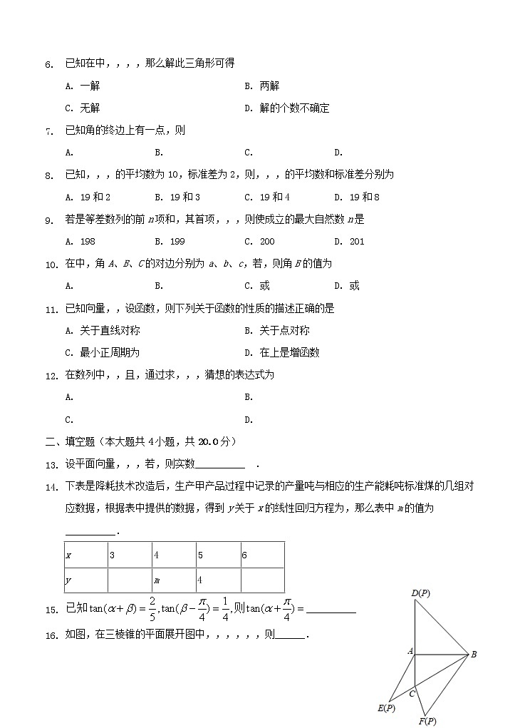 湖南省娄底一中2020_2021学年高二上学期开学考试 数学（含答案）第2页