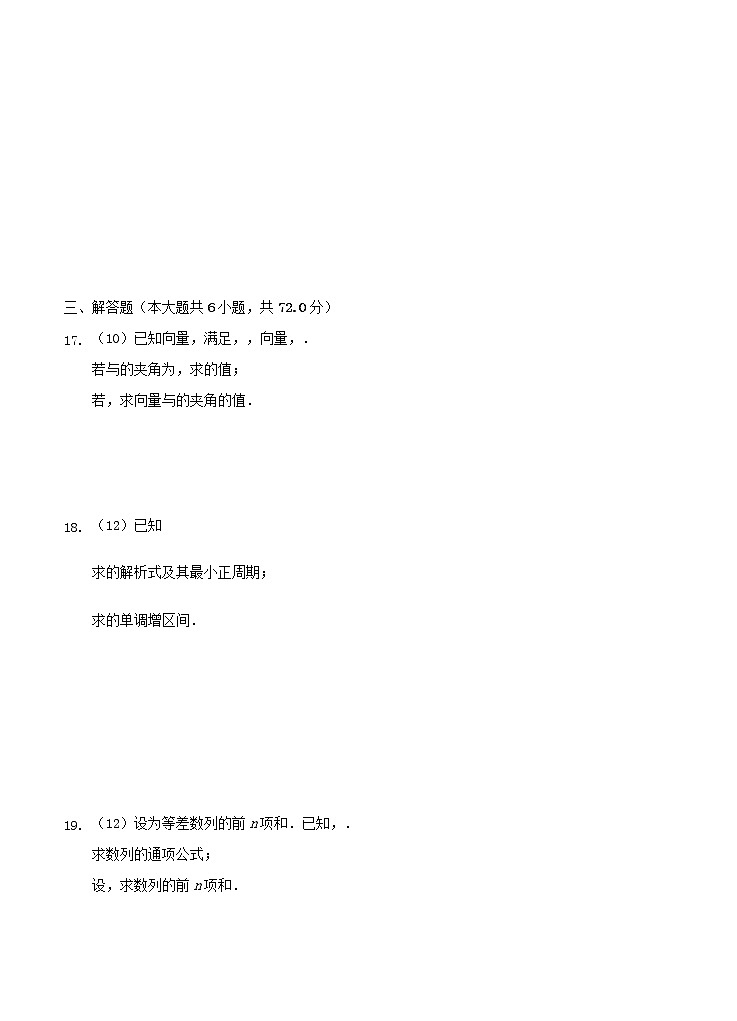 湖南省娄底一中2020_2021学年高二上学期开学考试 数学（含答案）第3页