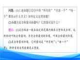 新人教A版數(shù)學(xué)必修第一冊課件：第1章+1.5　全稱量詞與存在量詞