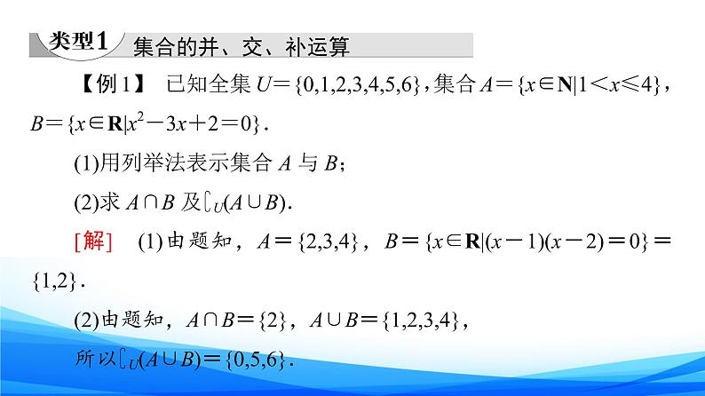 新人教A版数学必修第一册课件：第1章+章末综合提升05