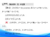 新人教A版数学必修第一册课件：第1章+章末综合提升