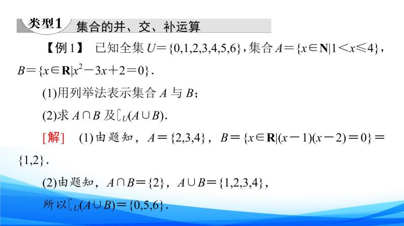 新人教A版数学必修第一册课件：第1章+章末综合提升05