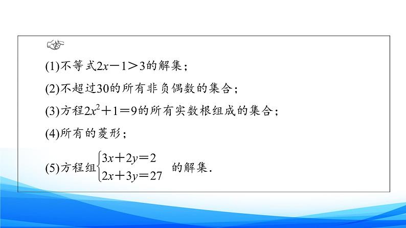 新人教A版数学必修第一册课件：第1章+1.1+第2课时　集合的表示04