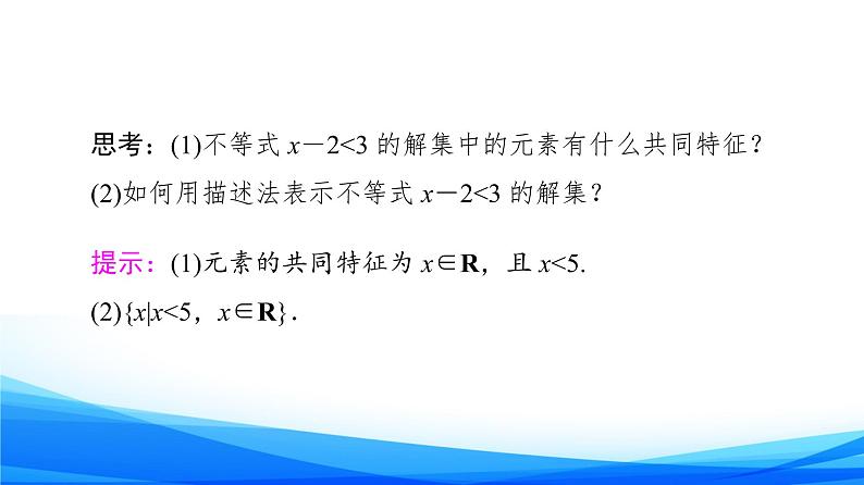 新人教A版数学必修第一册课件：第1章+1.1+第2课时　集合的表示07
