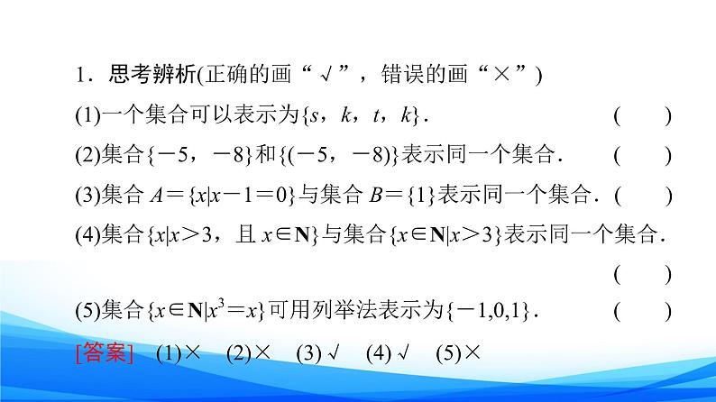 新人教A版数学必修第一册课件：第1章+1.1+第2课时　集合的表示08
