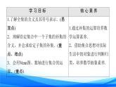 新人教A版數(shù)學(xué)必修第一冊課件：第1章+1.3+第2課時　補(bǔ)集
