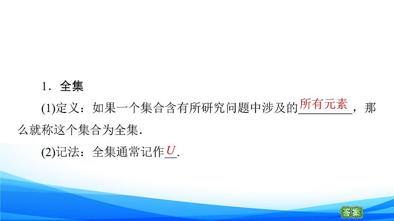 新人教A版数学必修第一册课件：第1章+1.3+第2课时　补集06