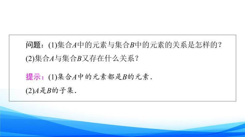 新人教A版数学必修第一册课件：第1章+1.2　集合间的基本关系05