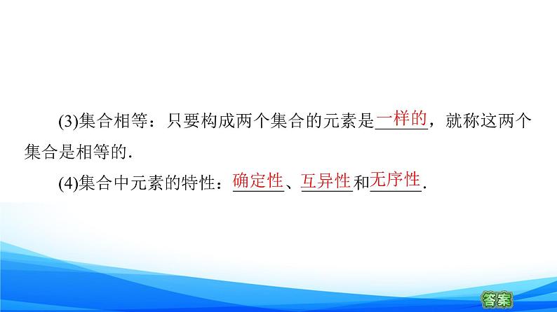 新人教A版数学必修第一册课件：第1章+1.1+第1课时　集合的含义07