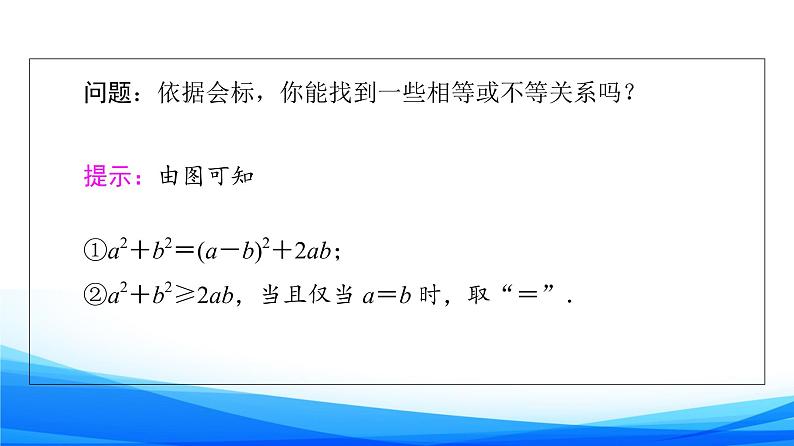 新人教A版数学必修第一册课件：第2章+2.2+第1课时　基本不等式第5页