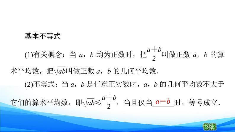新人教A版数学必修第一册课件：第2章+2.2+第1课时　基本不等式第6页