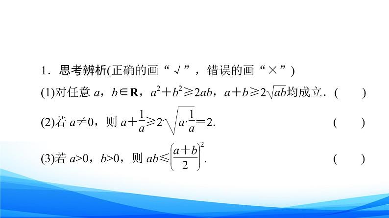 新人教A版数学必修第一册课件：第2章+2.2+第1课时　基本不等式第7页