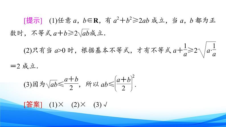 新人教A版数学必修第一册课件：第2章+2.2+第1课时　基本不等式第8页