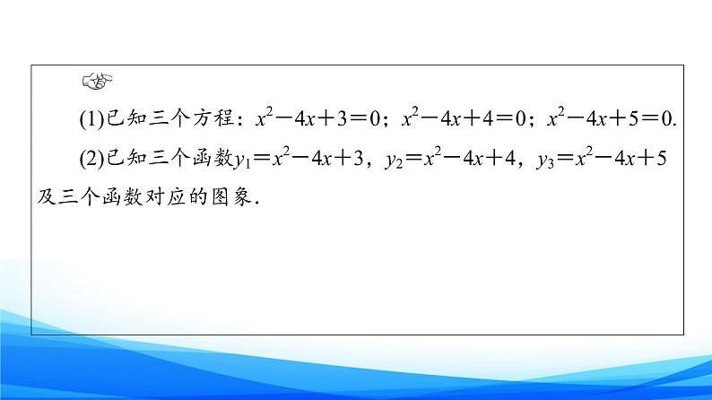 新人教A版数学必修第一册课件：第2章+2.3+第1课时　一元二次不等式及其解法04